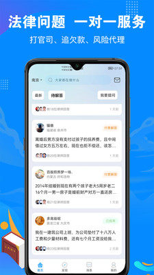 律趣律师咨询app