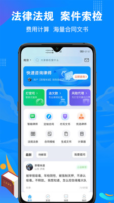 律趣律师咨询app