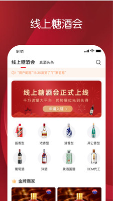真酒网app