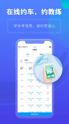 畅达驾考通app