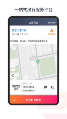 享道出行特惠司机app