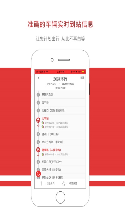 无锡智慧公交app