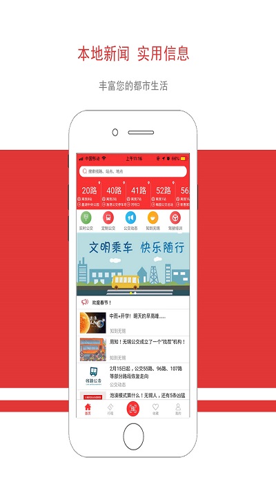 无锡智慧公交app