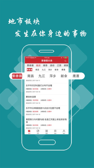 景德镇头条app