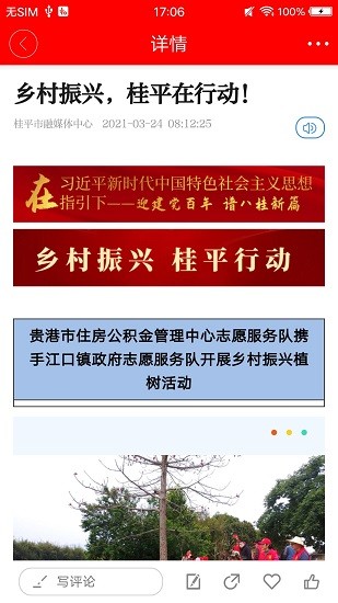 桂平融媒app