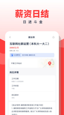 副业侠app