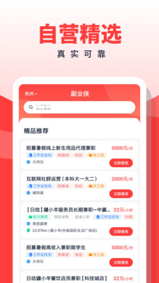 副业侠app