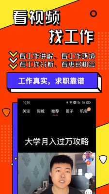 上啥班app