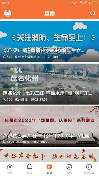 云上化州app
