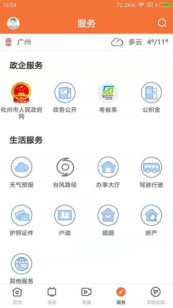 云上化州app