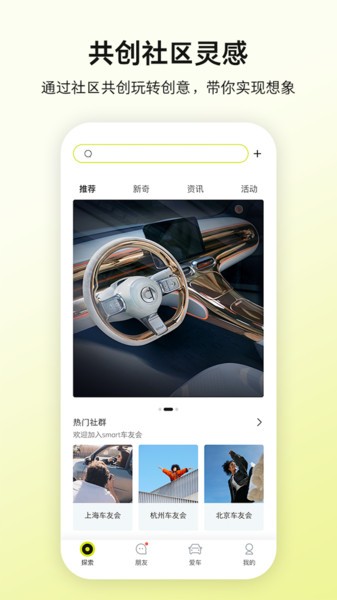 smart汽车app