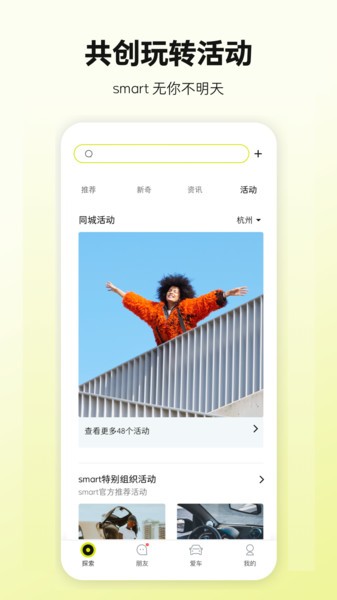 smart汽车app