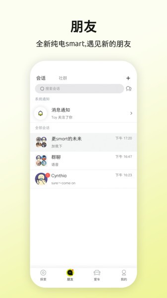 smart汽车app