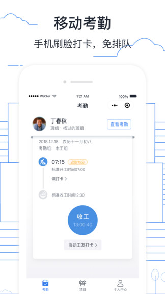 墨计考勤app