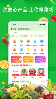 你家菜场app