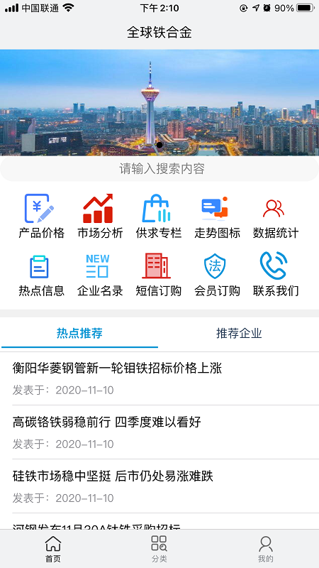 全球铁合金网app