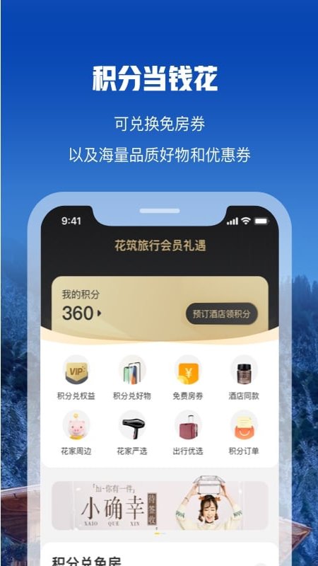 花筑旅行app