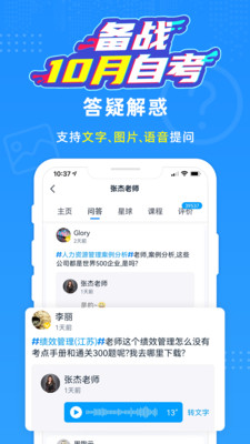 自考过啦app