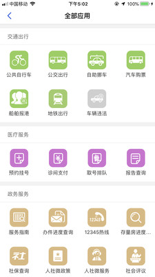 智慧吴江app