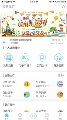 智慧吴江app