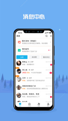 健康之路医务版app