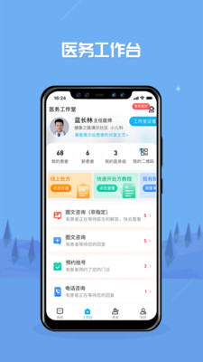 健康之路医务版app