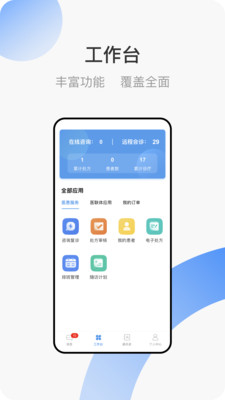 洛医通医生版app