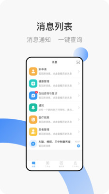 洛医通医生版app