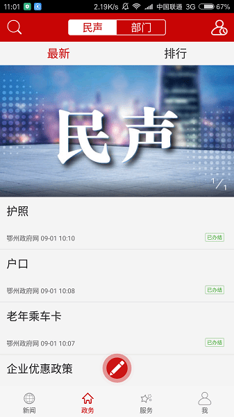 云上鄂州app