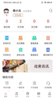 歧黄医官医生端app