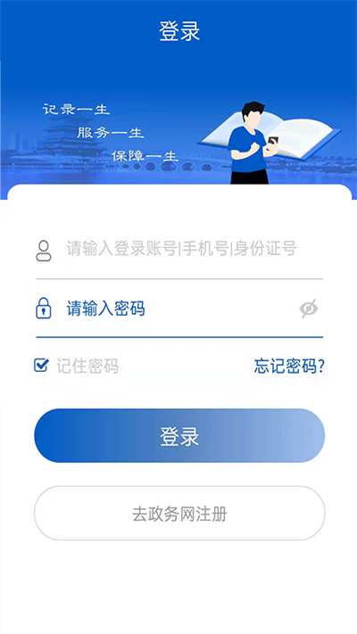 榆林人社app