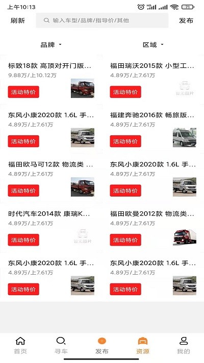 专汽之家app