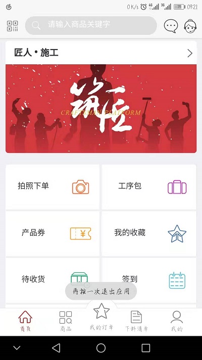 乐易装app