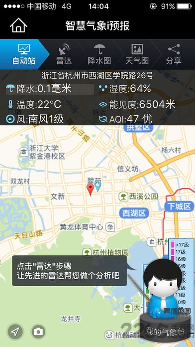 智慧气象app