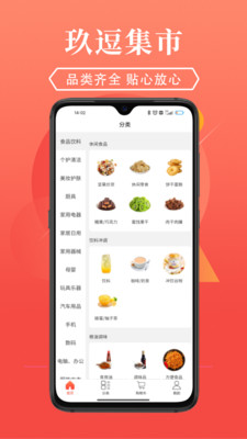 玖逗集市app