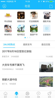 铜陵网app