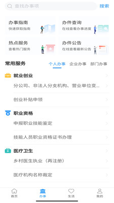 周到办app