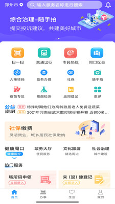 周到办app