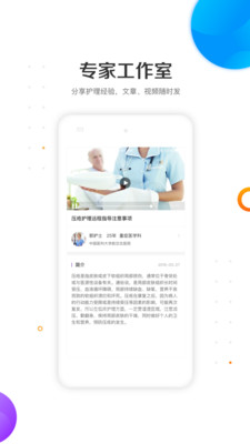 金牌护士护士端app