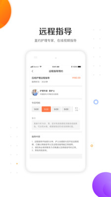 金牌护士护士端app