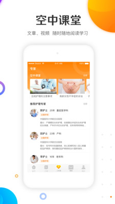 金牌护士护士端app