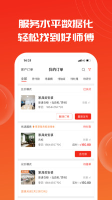 鲁班到家用户版app