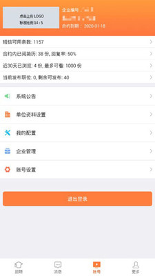 厦门人才网企业版app