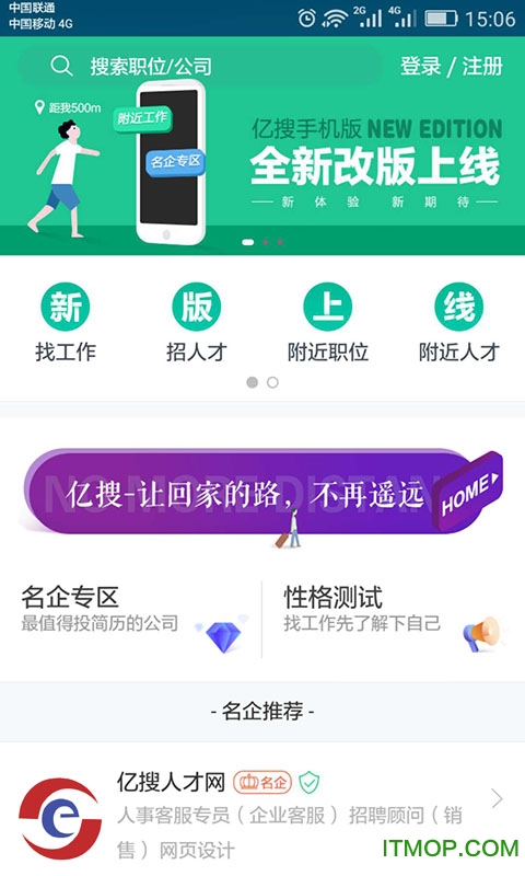 亿搜人才网app