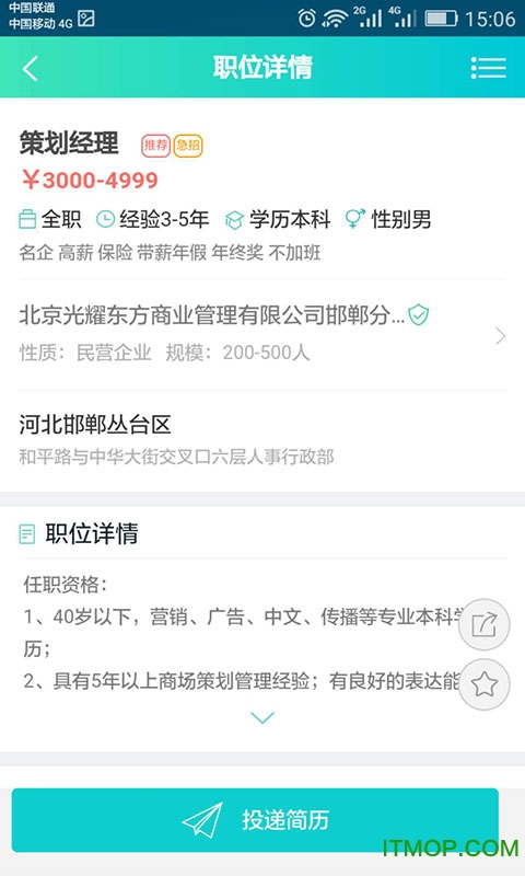 亿搜人才网app