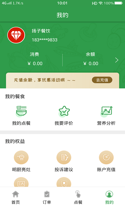 扬子餐饮app