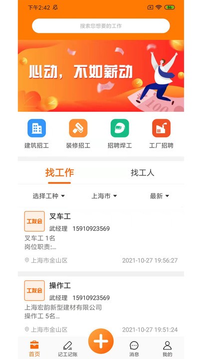 工友会app