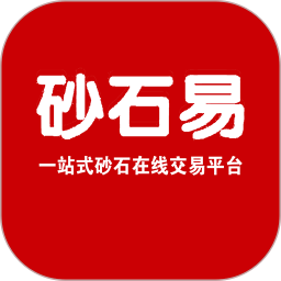 砂石易批发交易平台安卓版 v1.0.51