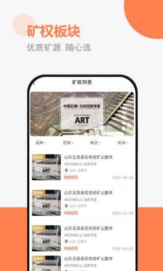 砂石易app