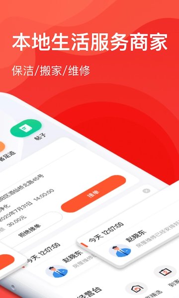 58商家通app